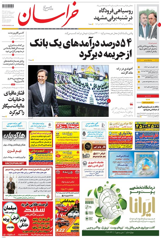 تصویر جلد کتاب خراسان - ۱۳۹۵ دوشنبه ۲ اسفند