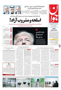 تصویر جلد کتاب جوان - دوشنبه ۰۲ اسفند ۱۳۹۵