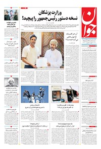تصویر جلد کتاب جوان - يکشنبه ۱۵ مرداد ۱۴۰۲