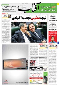 تصویر جلد کتاب آفتاب یزد - ۰۲ اسفند ۱۳۹۵