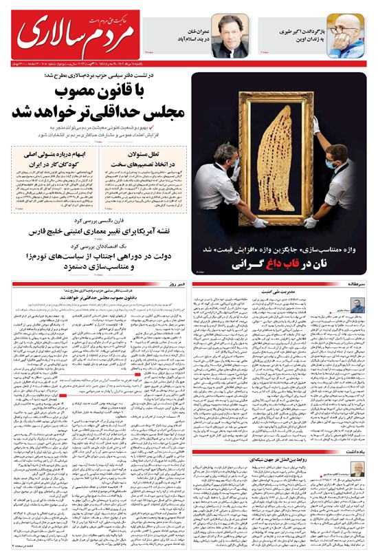 تصویر جلد کتاب مردمسالاری - يکشنبه ۱۵ مرداد ۱۴۰۲