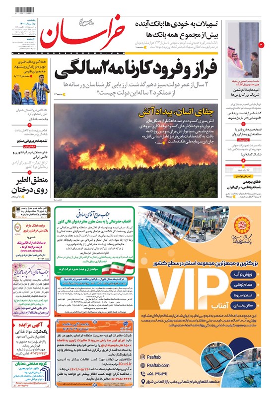 تصویر جلد کتاب خراسان - ۱۴۰۲ يکشنبه ۱۵ مرداد
