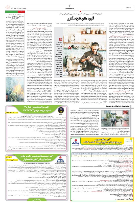 تصویر جلد کتاب ابتکار - ۱۵ مرداد ۱۴۰۲