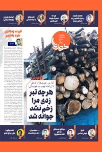 تصویر جلد کتاب روزنامه سراسری خوزی ها ـ شماره ۶۰۲ ـ شنبه ۱۴ مردادماه ۱۴۰۲