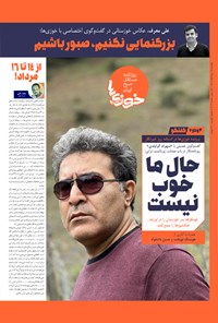 تصویر جلد کتاب روزنامه سراسری خوزی ها ـ شماره ۶۰۳ ـ یک شنبه ۱۵ مردادماه ۱۴۰۲