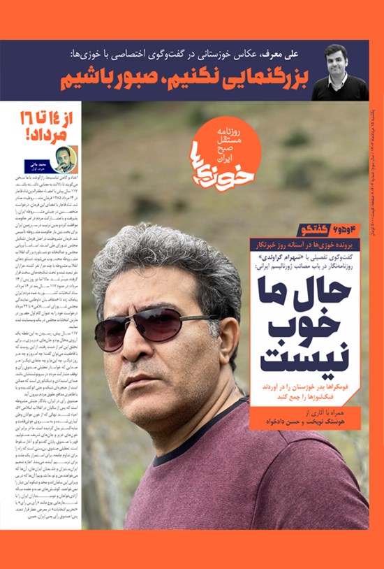 تصویر جلد کتاب روزنامه سراسری خوزی ها ـ شماره ۶۰۳ ـ یک شنبه ۱۵ مردادماه ۱۴۰۲