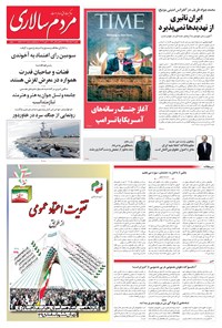تصویر جلد کتاب مردمسالاری - ۲ اسفند ۱۳۹۵