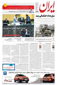 تصویر جلد کتاب ایران - ۱۳۹۵ دوشنبه ۲ اسفند