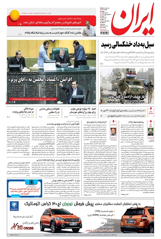 تصویر جلد کتاب ایران - ۱۳۹۵ دوشنبه ۲ اسفند