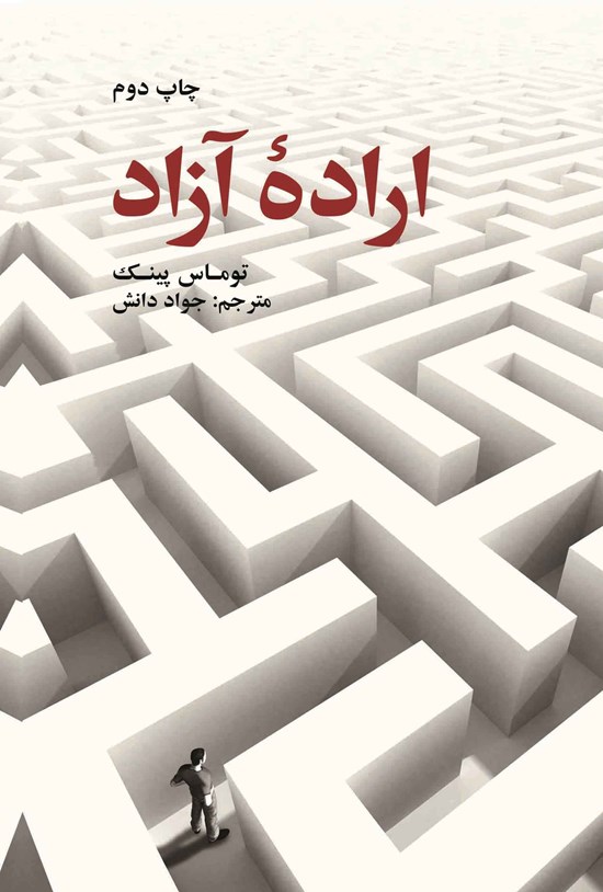 تصویر جلد کتاب اراده آزاد