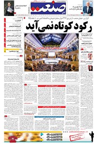 تصویر جلد کتاب جهان صنعت - ۰۲ اسفند ۱۳۹۵