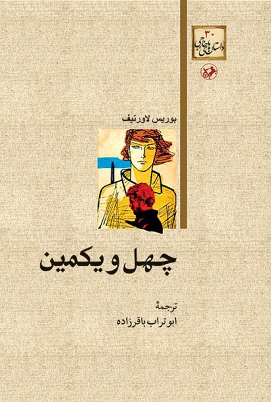تصویر جلد کتاب چهل و یکمین