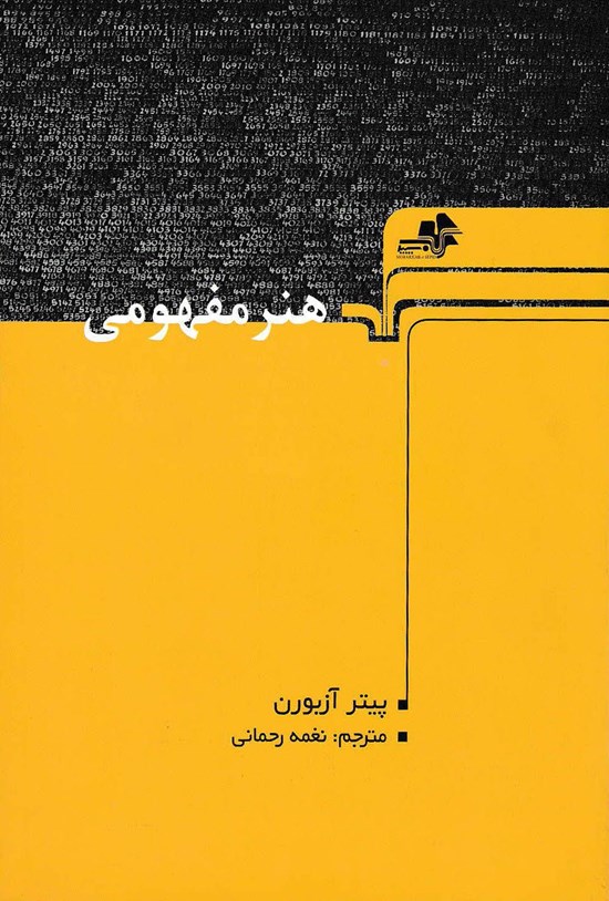 تصویر جلد کتاب هنر مفهومی