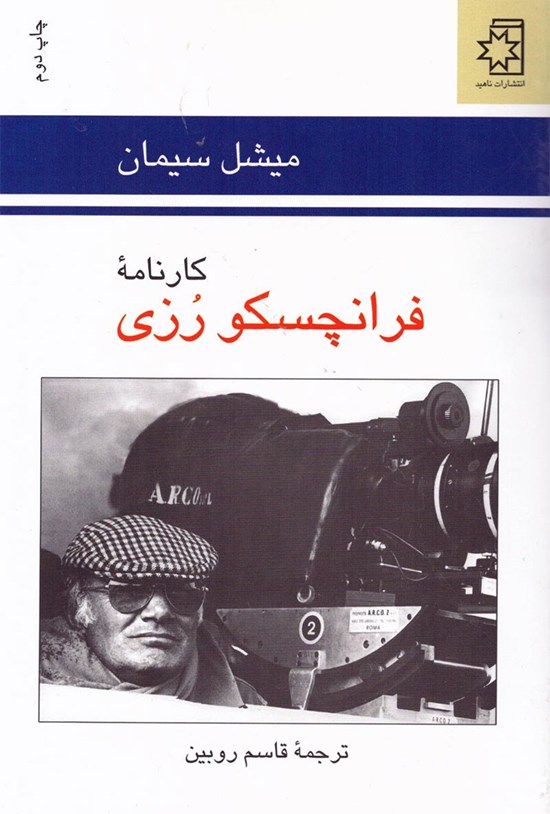 تصویر جلد کتاب کارنامه فرانچسکو رزی