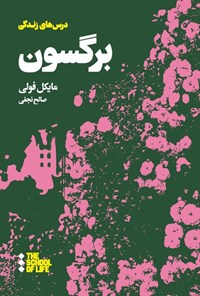 تصویر جلد کتاب درس های زندگی برگسون