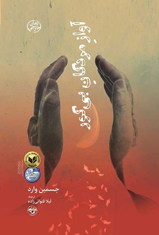 تصویر جلد کتاب آواز مردگان بی گور
