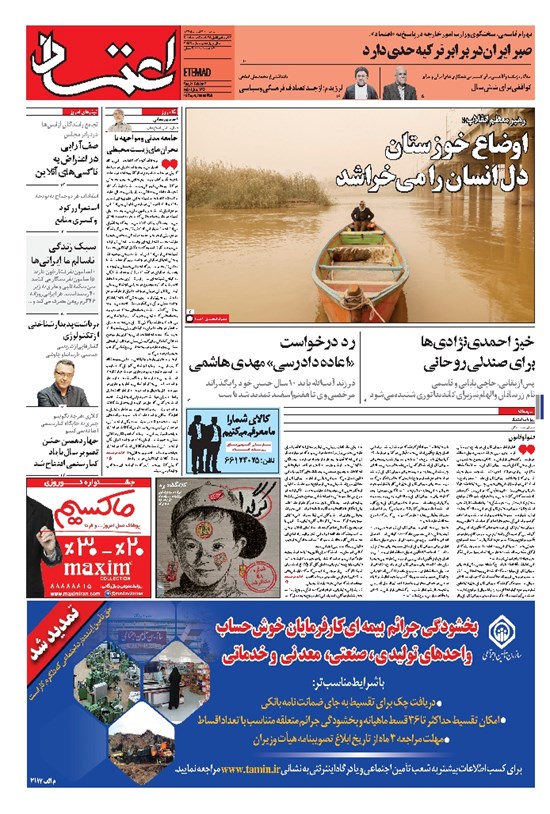تصویر جلد کتاب اعتماد - ۱۳۹۵ سه شنبه ۳ اسفند
