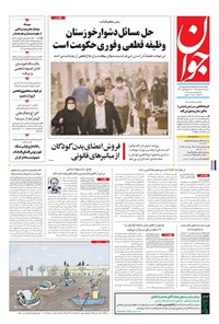 تصویر جلد کتاب جوان - سهشنبه ۰۳ اسفند ۱۳۹۵