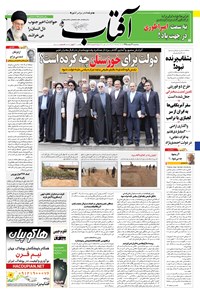 تصویر جلد کتاب آفتاب یزد - ۰۳ اسفند ۱۳۹۵