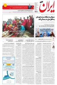 تصویر جلد کتاب ایران - ۱۳۹۵ سه شنبه ۳ اسفند