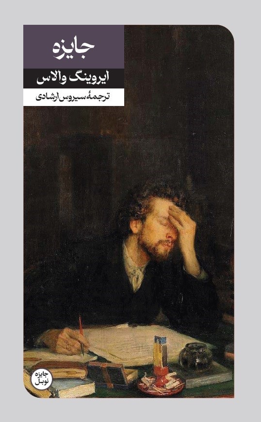 تصویر جلد کتاب جایزه