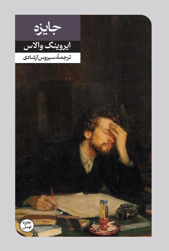 تصویر جلد کتاب جایزه