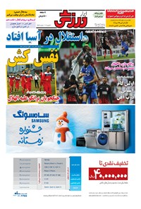 تصویر جلد کتاب ابرار ورزشی - ۱۳۹۵/۱۲/۳