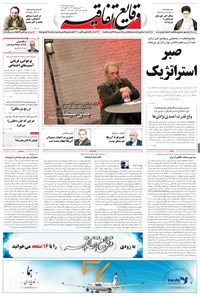 تصویر جلد کتاب وقایع اتفاقیه - ۱۳۹۵/۱۲/۰۳