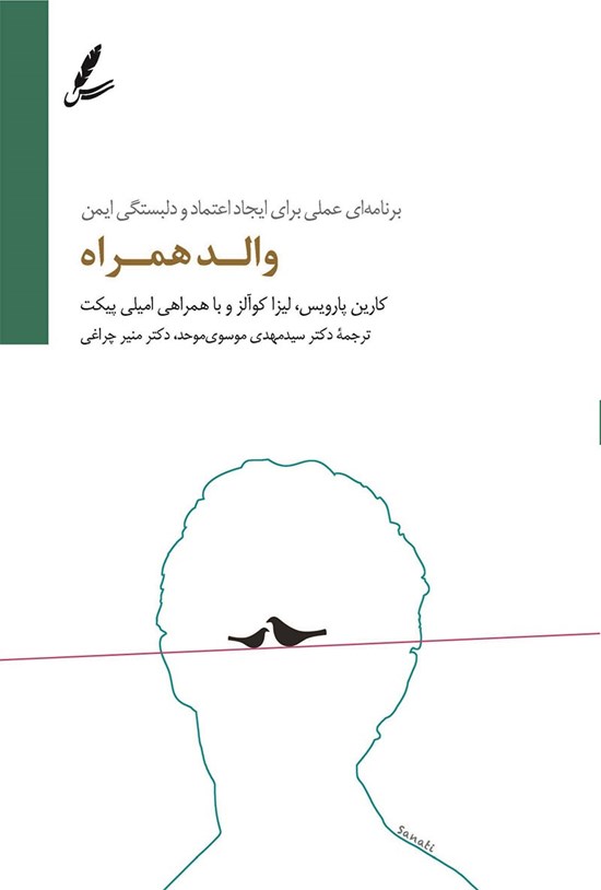 تصویر جلد کتاب والد همراه