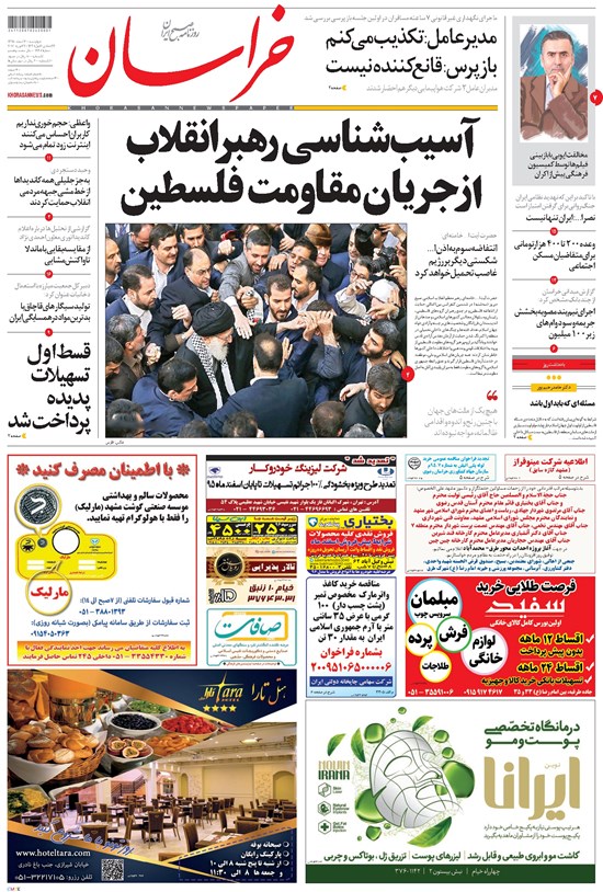 تصویر جلد کتاب خراسان - ۱۳۹۵ چهارشنبه ۴ اسفند