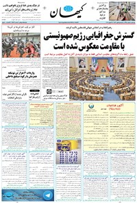 تصویر جلد کتاب کیهان - چهارشنبه ۰۴ اسفند ۱۳۹۵