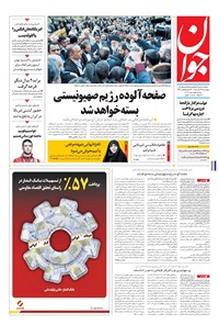 تصویر جلد کتاب جوان - چهارشنبه ۰۴ اسفند ۱۳۹۵