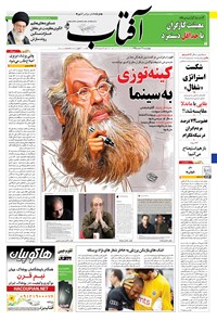 تصویر جلد کتاب آفتاب یزد - ۰۴ اسفند ۱۳۹۵