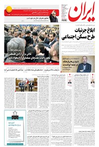 تصویر جلد کتاب ایران - ۱۳۹۵ چهارشنبه ۴ اسفند