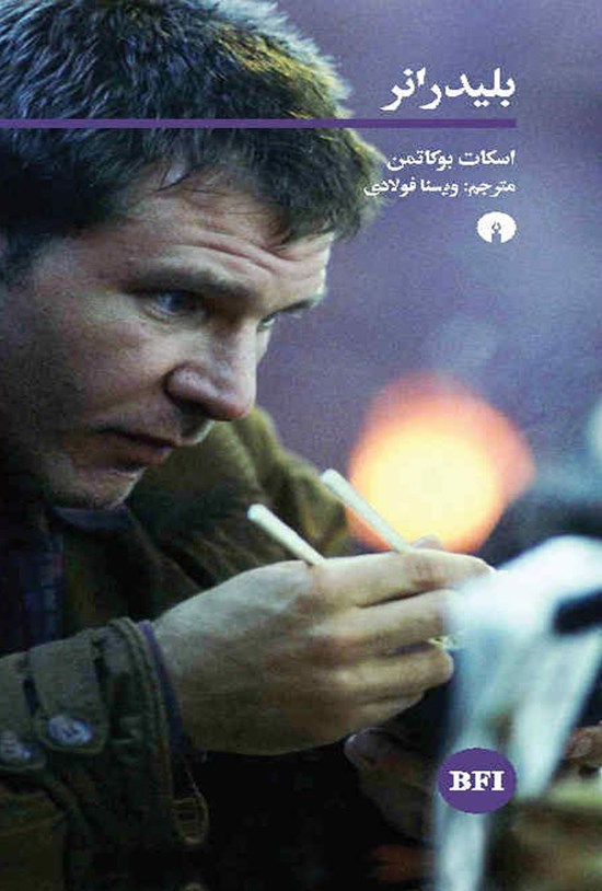 تصویر جلد کتاب بلید رانر