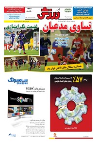تصویر جلد کتاب ابرار ورزشی - ۱۳۹۵/۱۲/۴