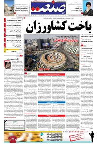تصویر جلد کتاب جهان صنعت - ۰۴ اسفند ۱۳۹۵
