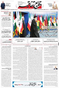 تصویر جلد کتاب وقایع اتفاقیه - ۱۳۹۵/۱۲/۰۴