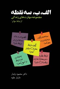 تصویر جلد کتاب الف، ب، سهنقطه