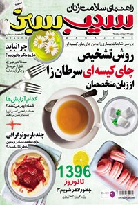 تصویر جلد کتاب دوهفته‌نامه سیب سبز ـ شماره ۱۷۴ ـ نیمه اول اسفند ۹۵