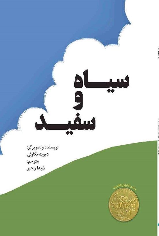 تصویر جلد کتاب سیاه و سفید