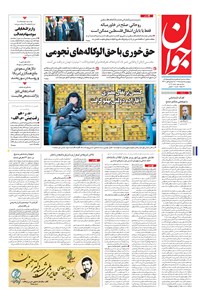 تصویر جلد کتاب جوان - پنجشنبه ۰۵ اسفند ۱۳۹۵
