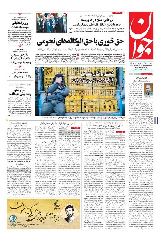تصویر جلد کتاب جوان - پنجشنبه ۰۵ اسفند ۱۳۹۵