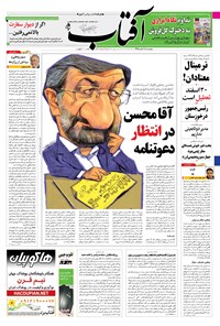 تصویر جلد کتاب آفتاب یزد - ۰۵ اسفند ۱۳۹۵