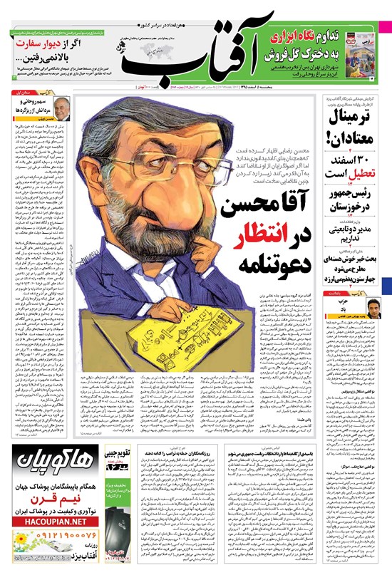 تصویر جلد کتاب آفتاب یزد - ۰۵ اسفند ۱۳۹۵
