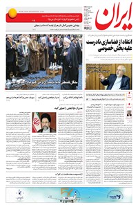 تصویر جلد کتاب ایران - ۱۳۹۵ پنج شنبه ۵ اسفند