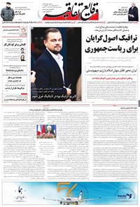 تصویر جلد کتاب وقایع اتفاقیه - ۱۳۹۵/۱۲/۰۵