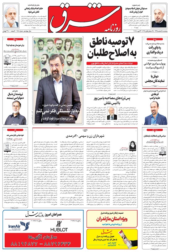 تصویر جلد کتاب شرق - ۱۳۹۵ پنج شنبه ۵ اسفند