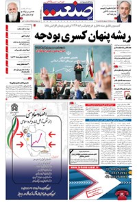 تصویر جلد کتاب جهان صنعت - ۰۷ اسفند ۱۳۹۵