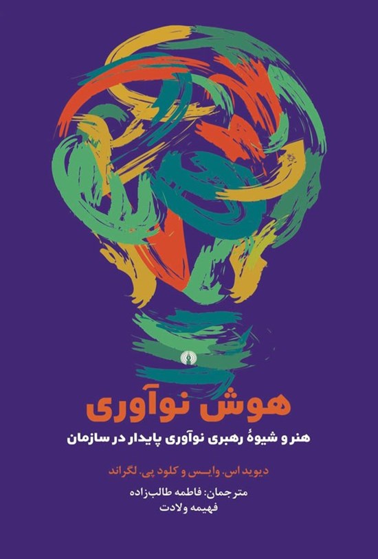 تصویر جلد کتاب هوش نوآوری